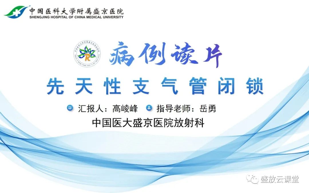 【PPT】先天性支气管闭锁-8