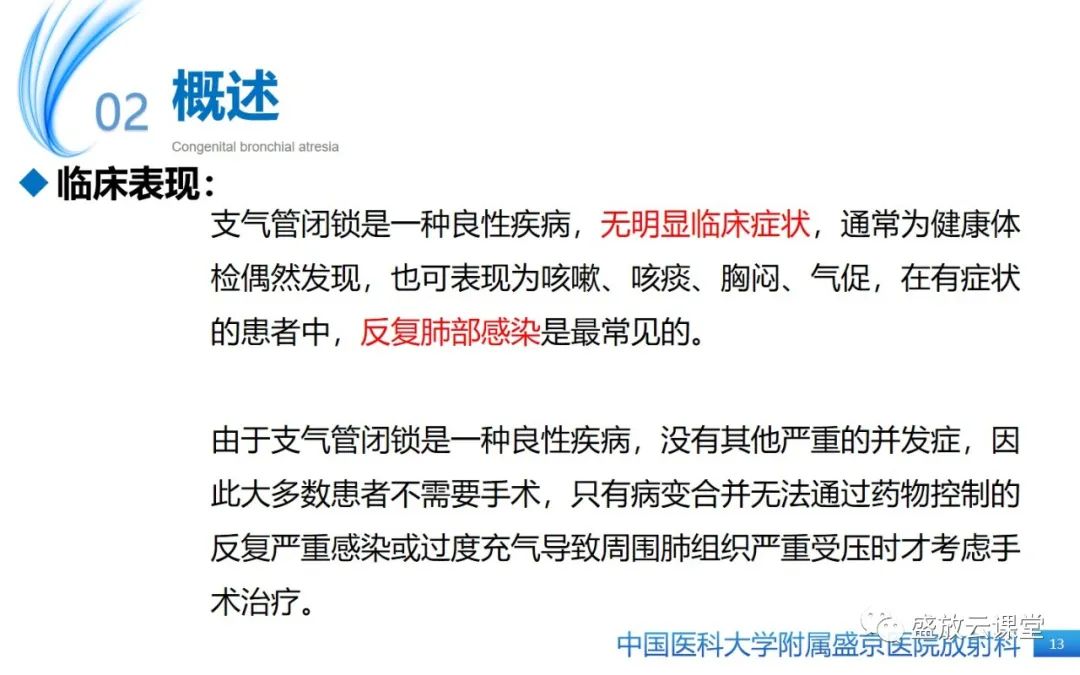【PPT】先天性支气管闭锁-12