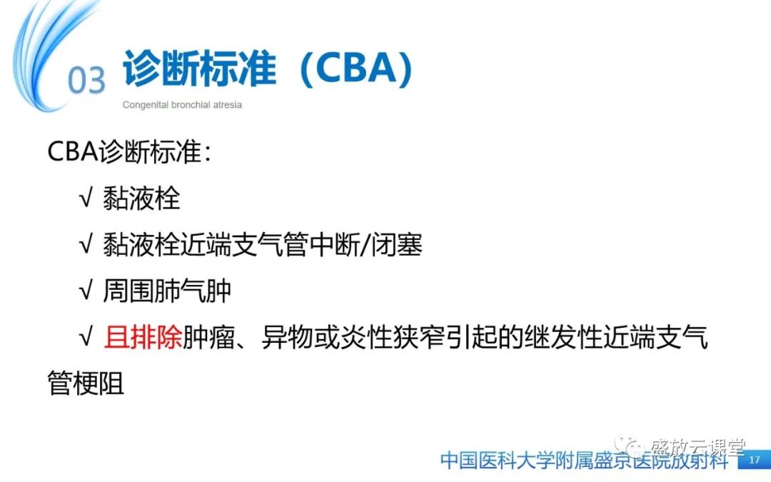 【PPT】先天性支气管闭锁-16