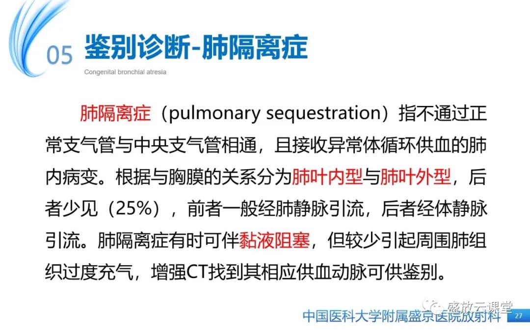 【PPT】先天性支气管闭锁-26