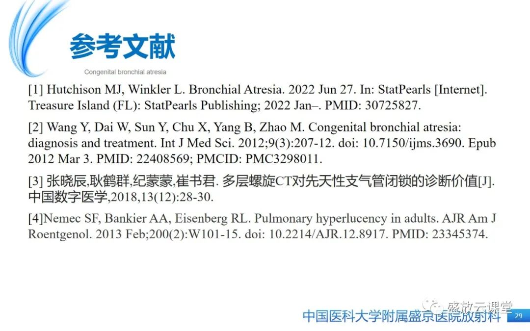 【PPT】先天性支气管闭锁-28