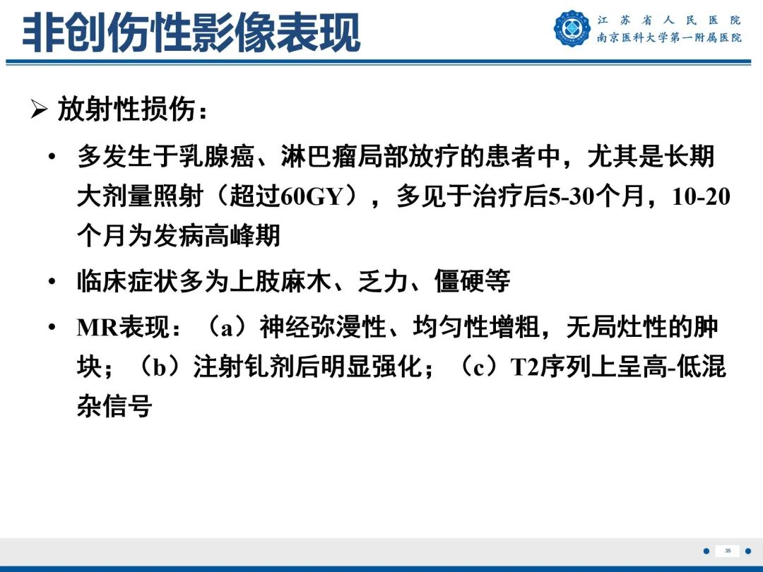 【PPT】臂丛病变-36