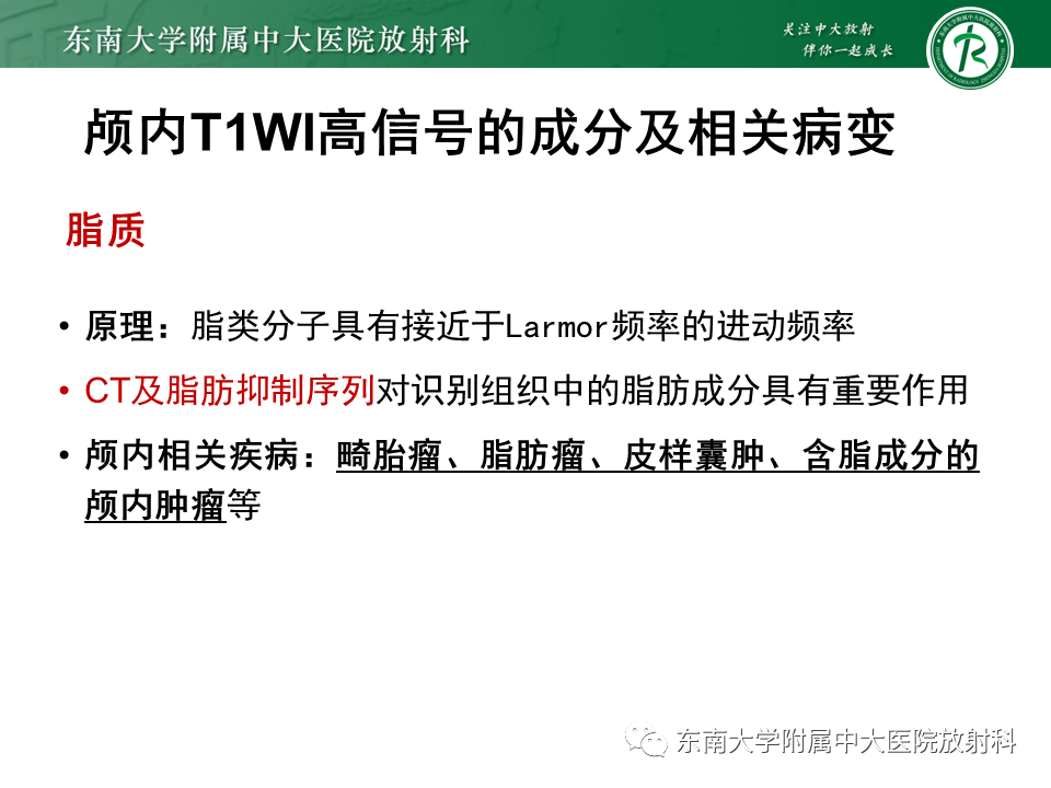 【PPT】成人颅内T1WI高信号病例随访-37