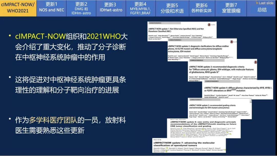 【PPT】中枢神经系统肿瘤的MRI表现：随cIMPACT-NOW一同展望WHO2021分类-4