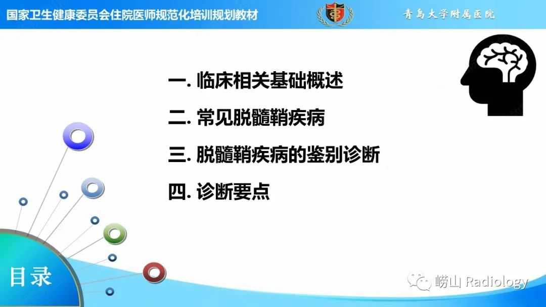 【PPT】脱髓鞘疾病-2