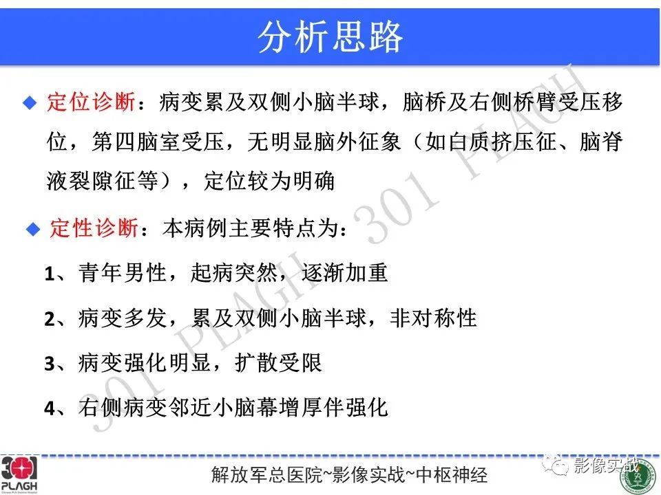 【病例】成人小脑髓母细胞瘤1例MR影像-14