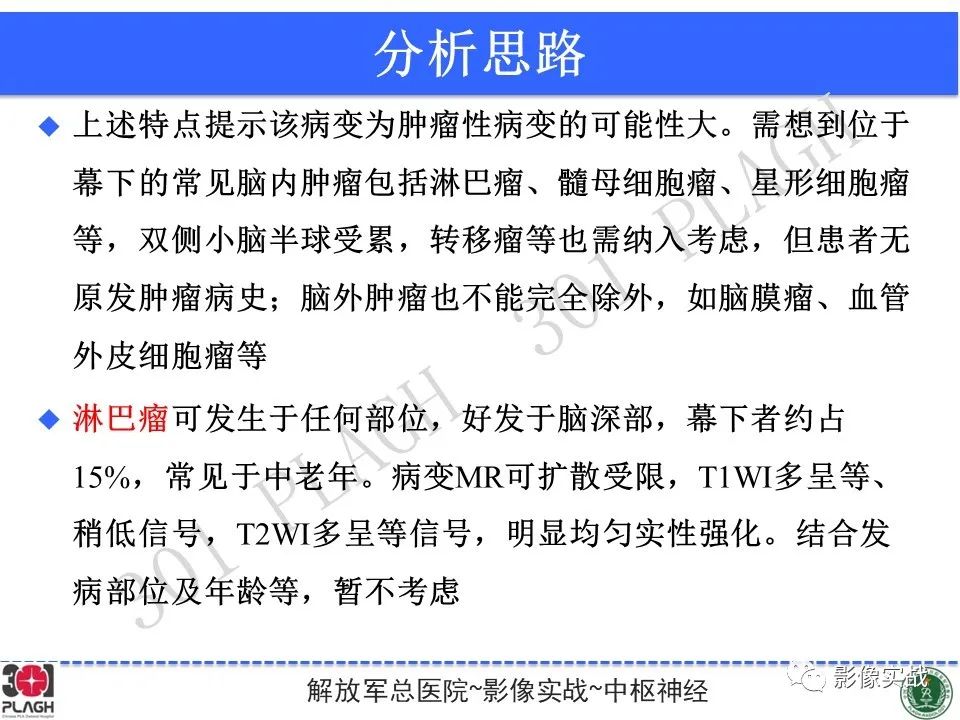 【病例】成人小脑髓母细胞瘤1例MR影像-15