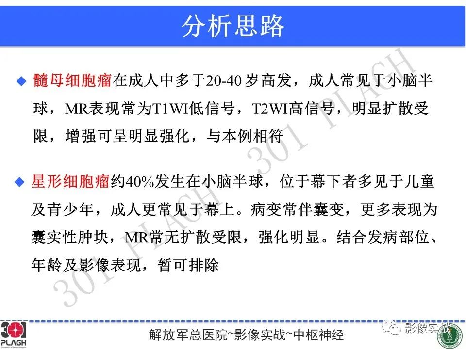 【病例】成人小脑髓母细胞瘤1例MR影像-16