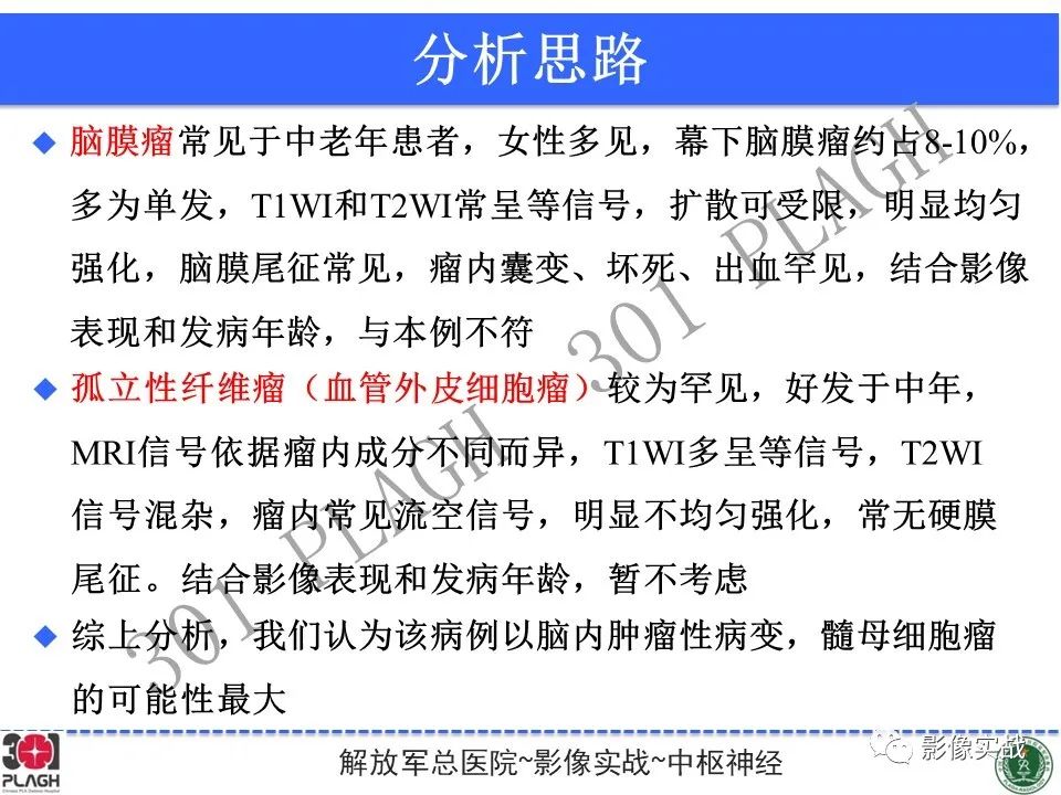 【病例】成人小脑髓母细胞瘤1例MR影像-17