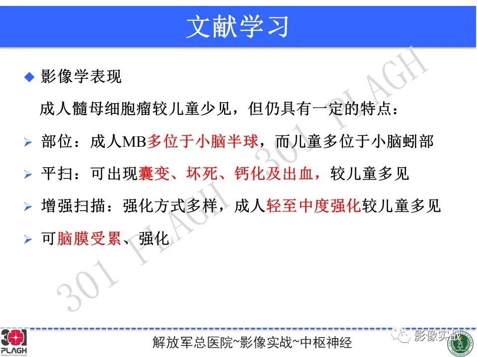 【病例】成人小脑髓母细胞瘤1例MR影像-25