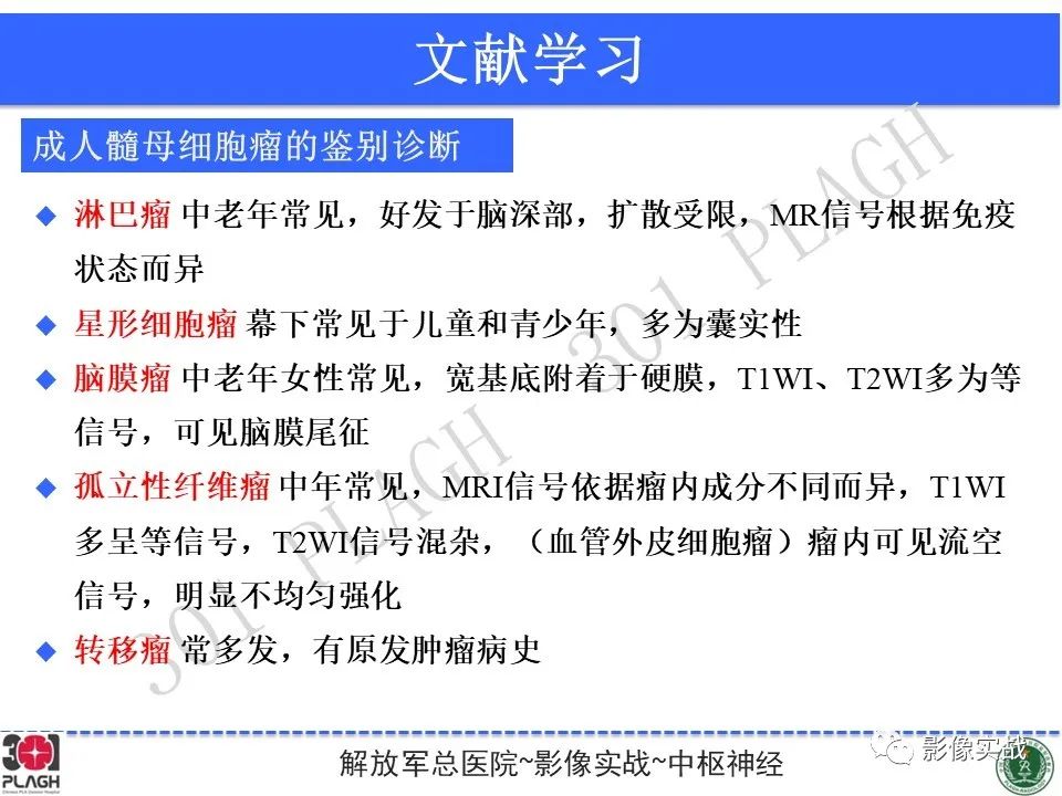 【病例】成人小脑髓母细胞瘤1例MR影像-30