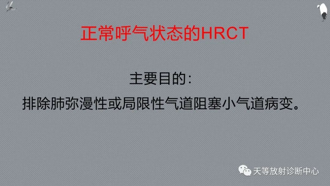 正常吸气及呼气HRCT表现—探索小叶性含气增多影像学-10