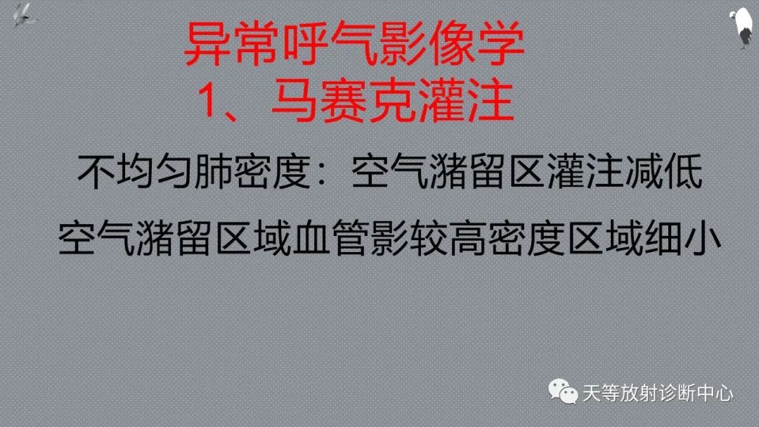 正常吸气及呼气HRCT表现—探索小叶性含气增多影像学-14