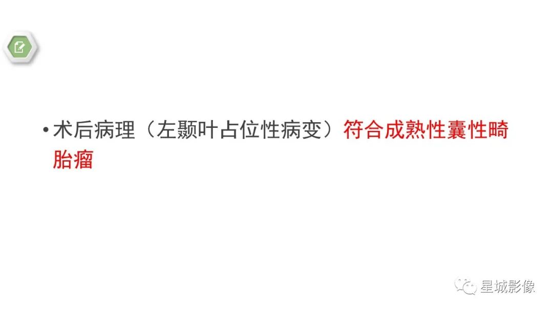 【病例】颅内成熟性囊性畸胎瘤1例MR影像表现-11