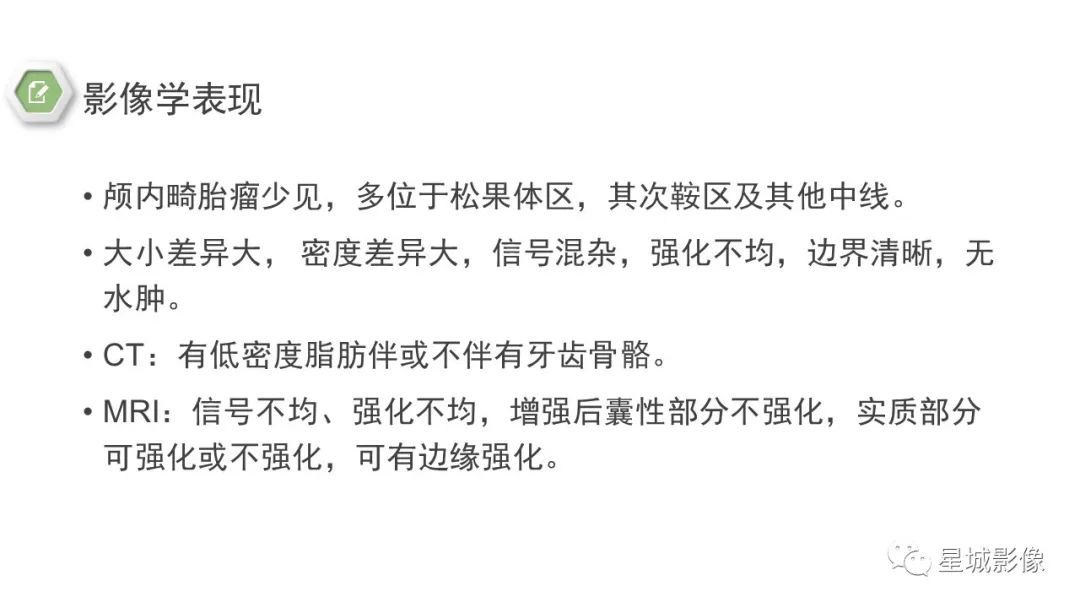 【病例】颅内成熟性囊性畸胎瘤1例MR影像表现-14