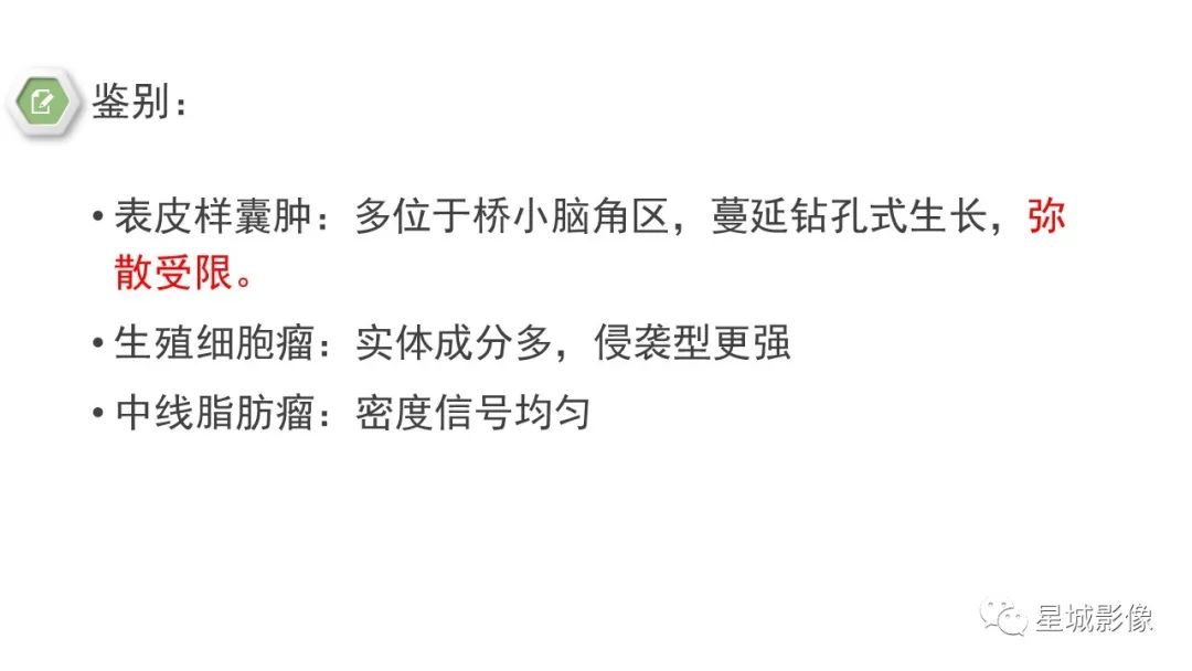 【病例】颅内成熟性囊性畸胎瘤1例MR影像表现-17