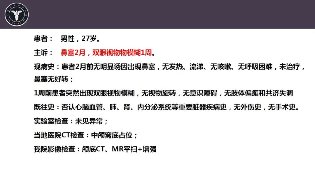 【病例】斜坡区骨巨细胞瘤 VS 脊索瘤-2