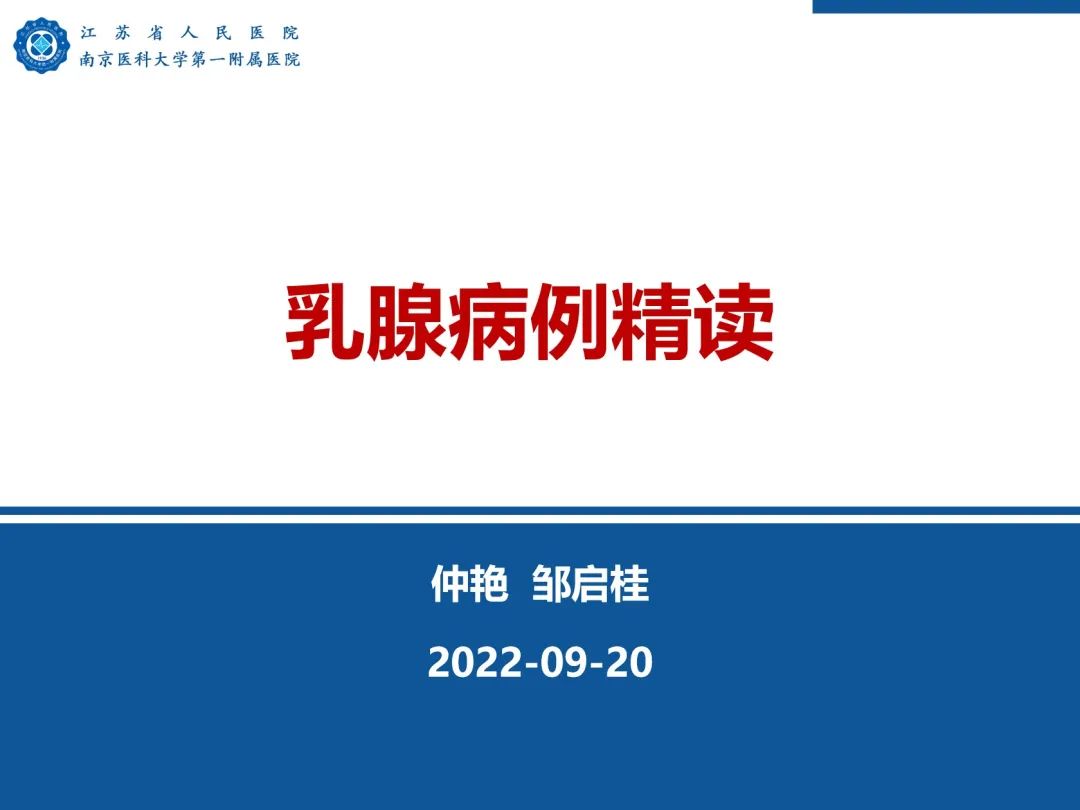 【PPT】导管原位癌-1