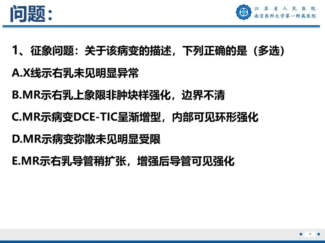 【PPT】导管原位癌-11