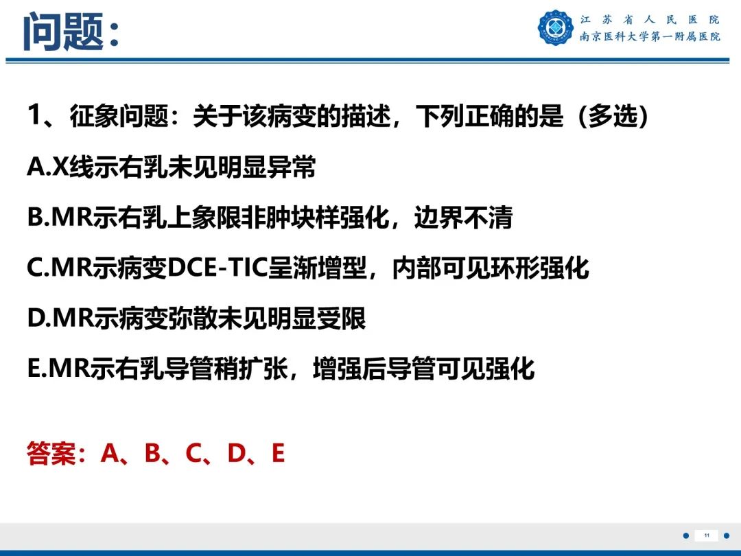 【PPT】导管原位癌-12