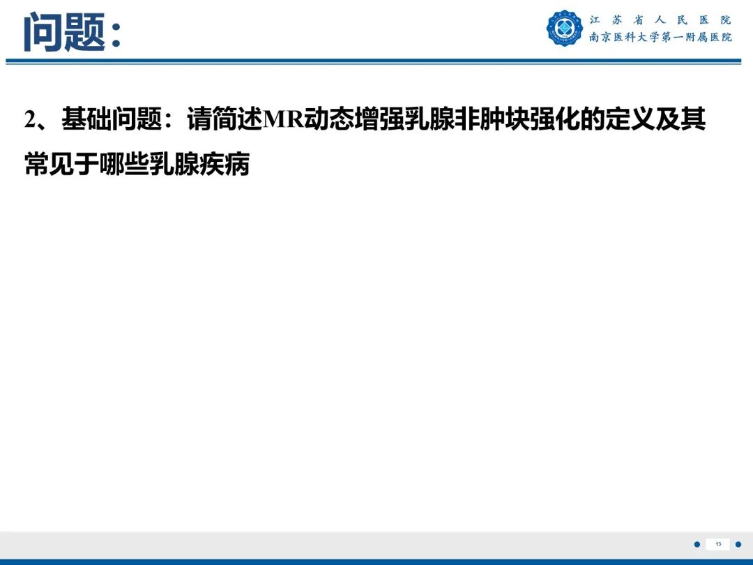 【PPT】导管原位癌-14