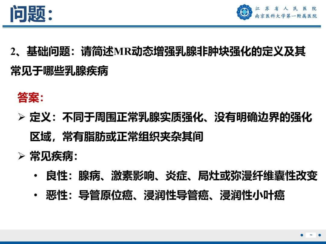 【PPT】导管原位癌-15