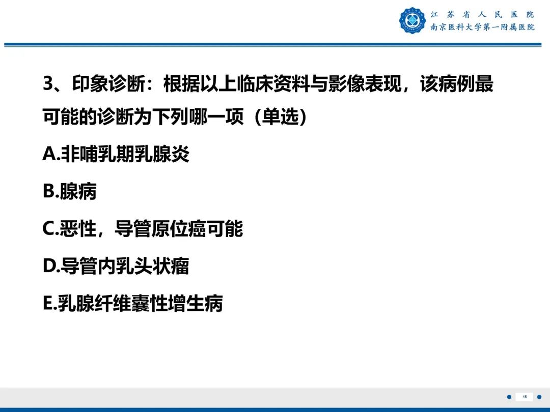 【PPT】导管原位癌-16