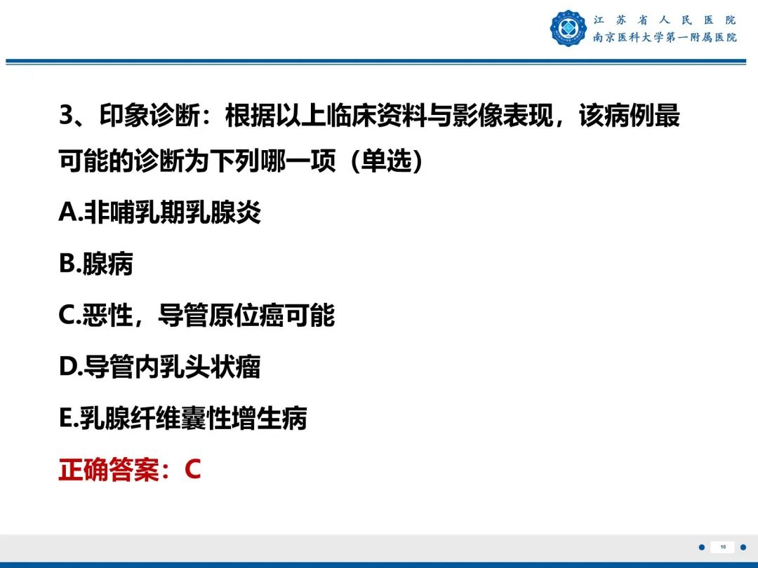 【PPT】导管原位癌-17