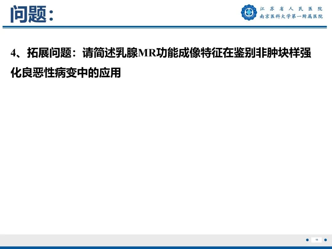 【PPT】导管原位癌-19