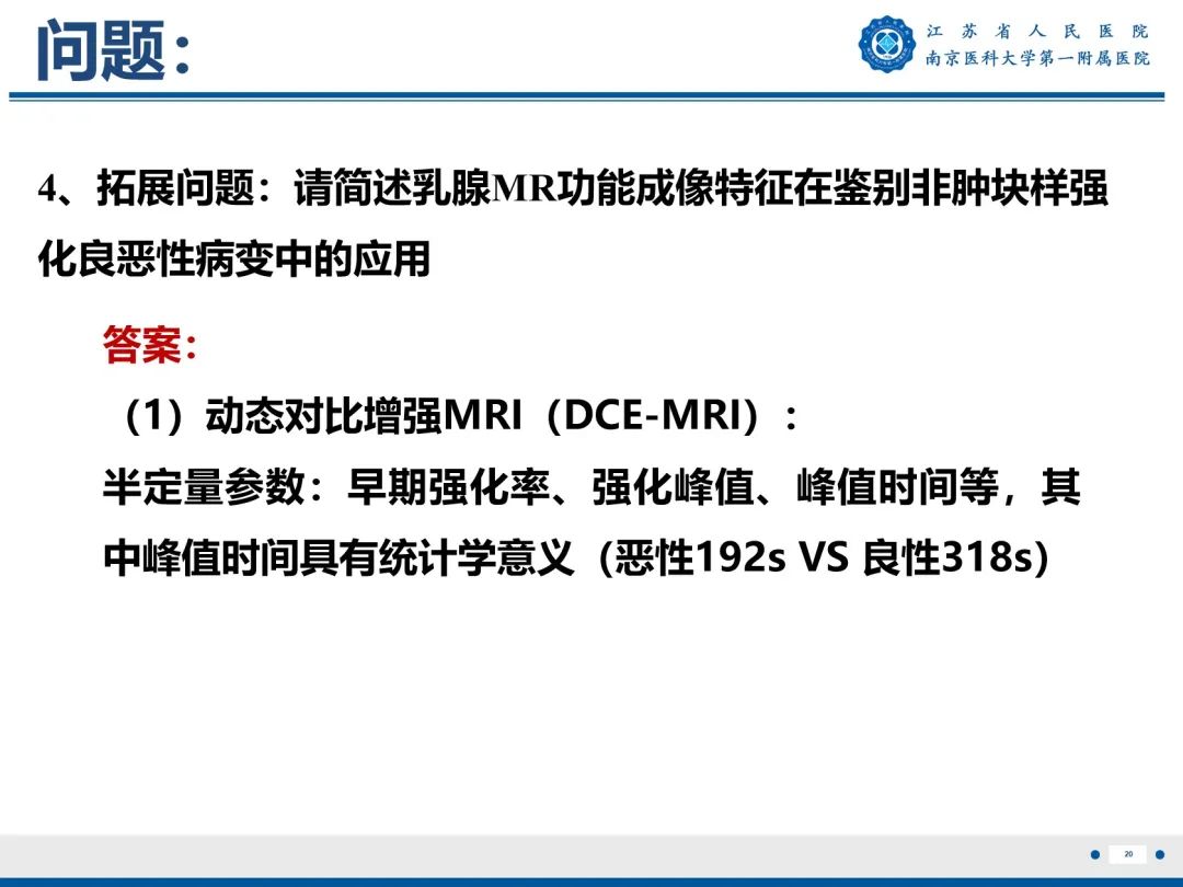 【PPT】导管原位癌-21