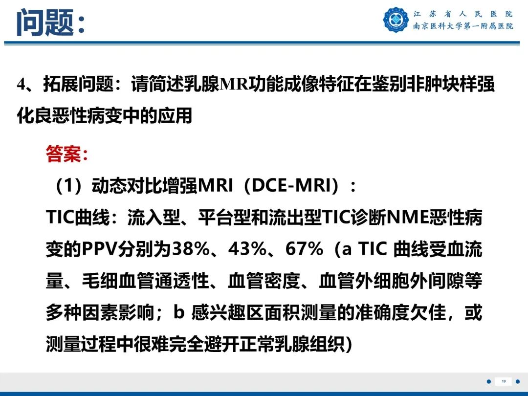 【PPT】导管原位癌-20