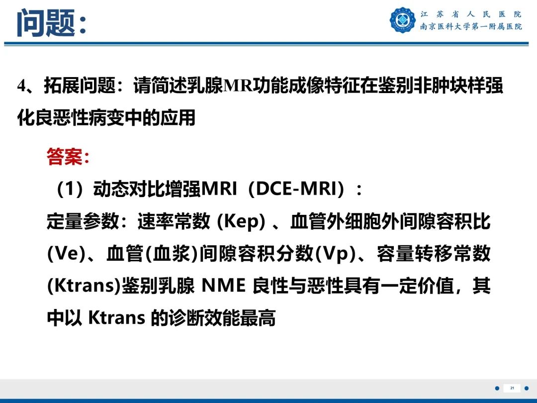 【PPT】导管原位癌-22