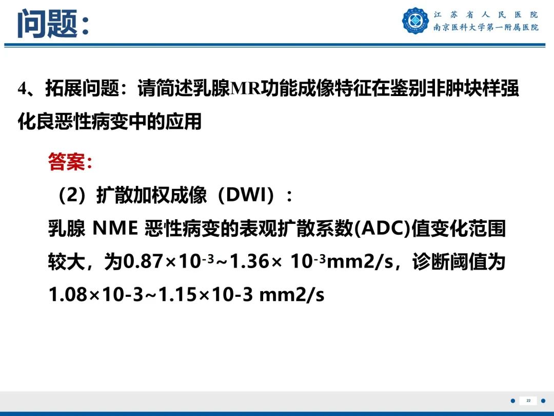 【PPT】导管原位癌-23