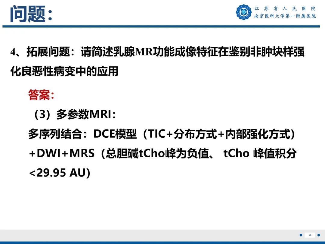 【PPT】导管原位癌-24