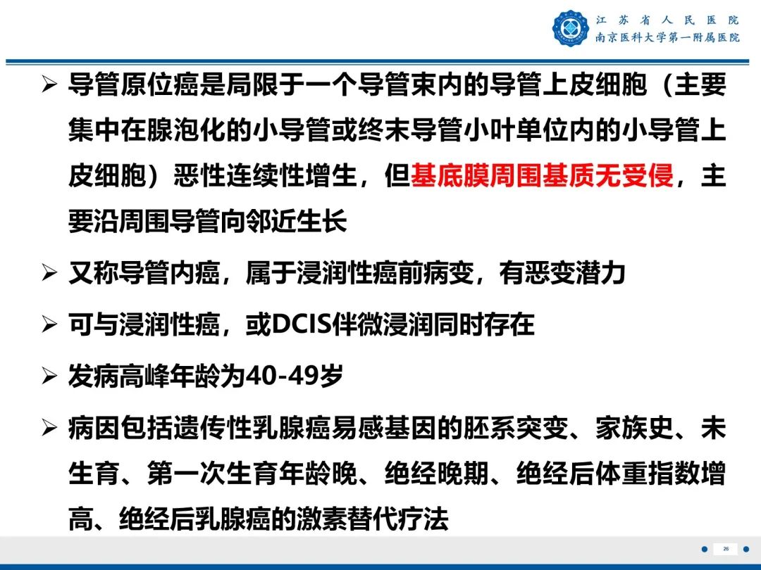 【PPT】导管原位癌-27