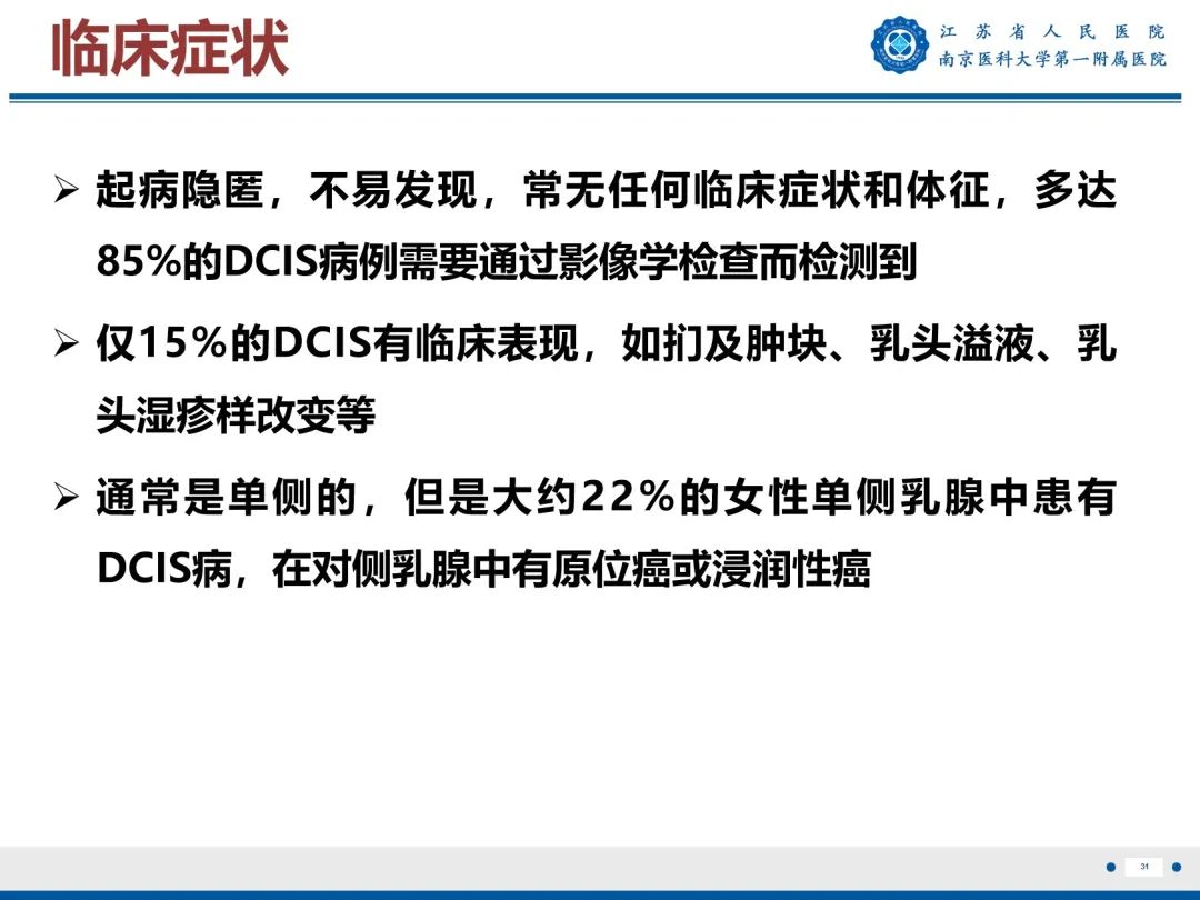 【PPT】导管原位癌-32