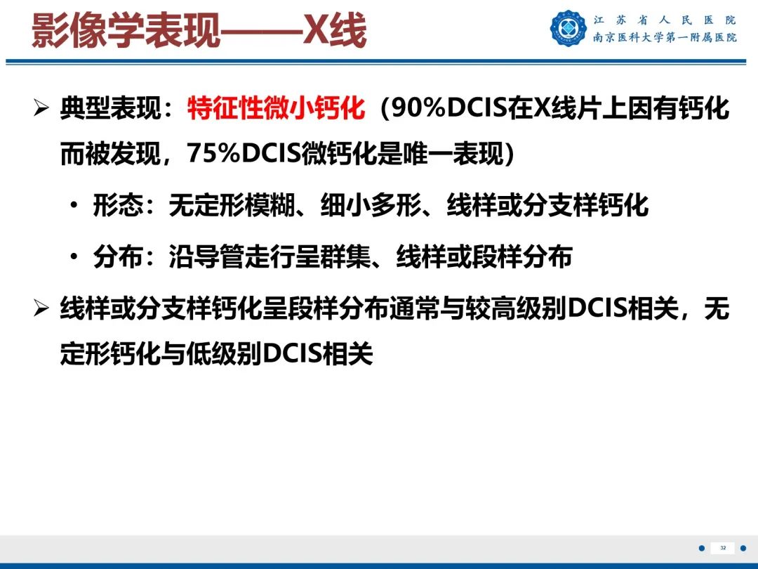 【PPT】导管原位癌-33