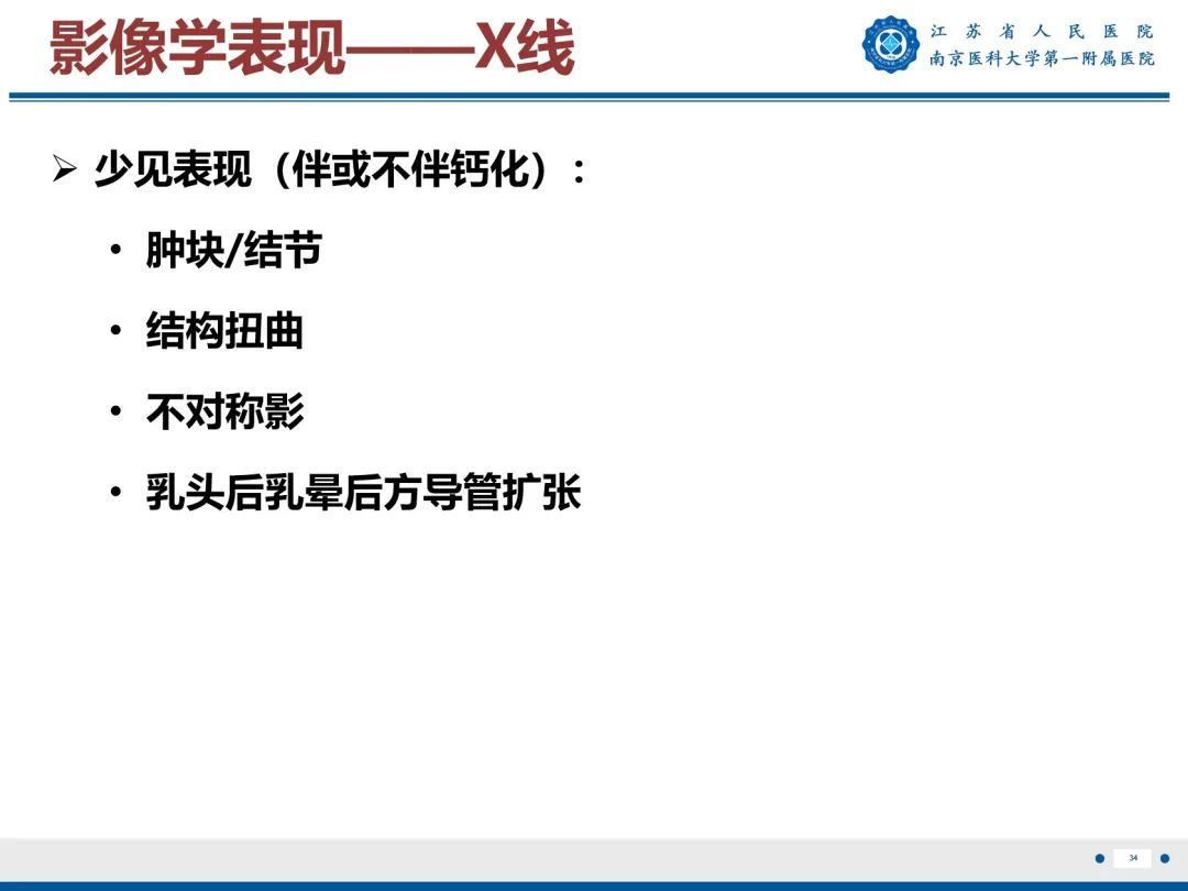 【PPT】导管原位癌-35