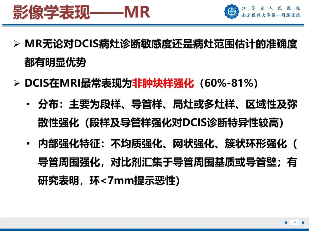 【PPT】导管原位癌-37
