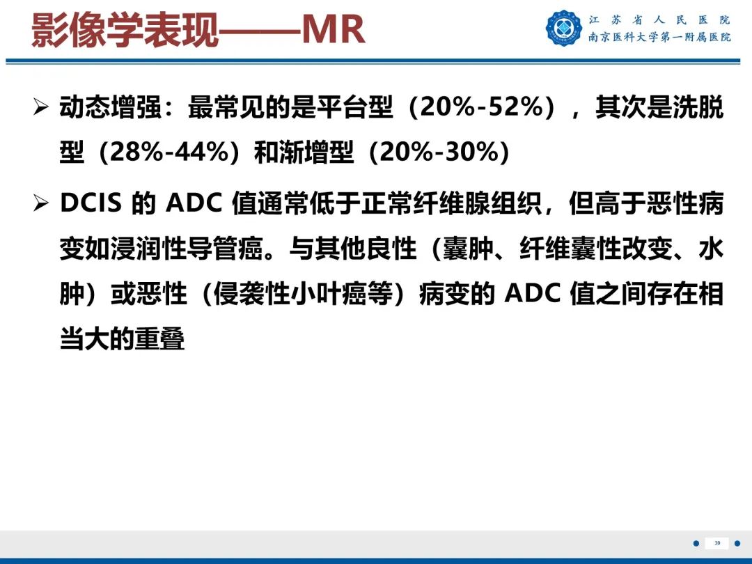 【PPT】导管原位癌-40