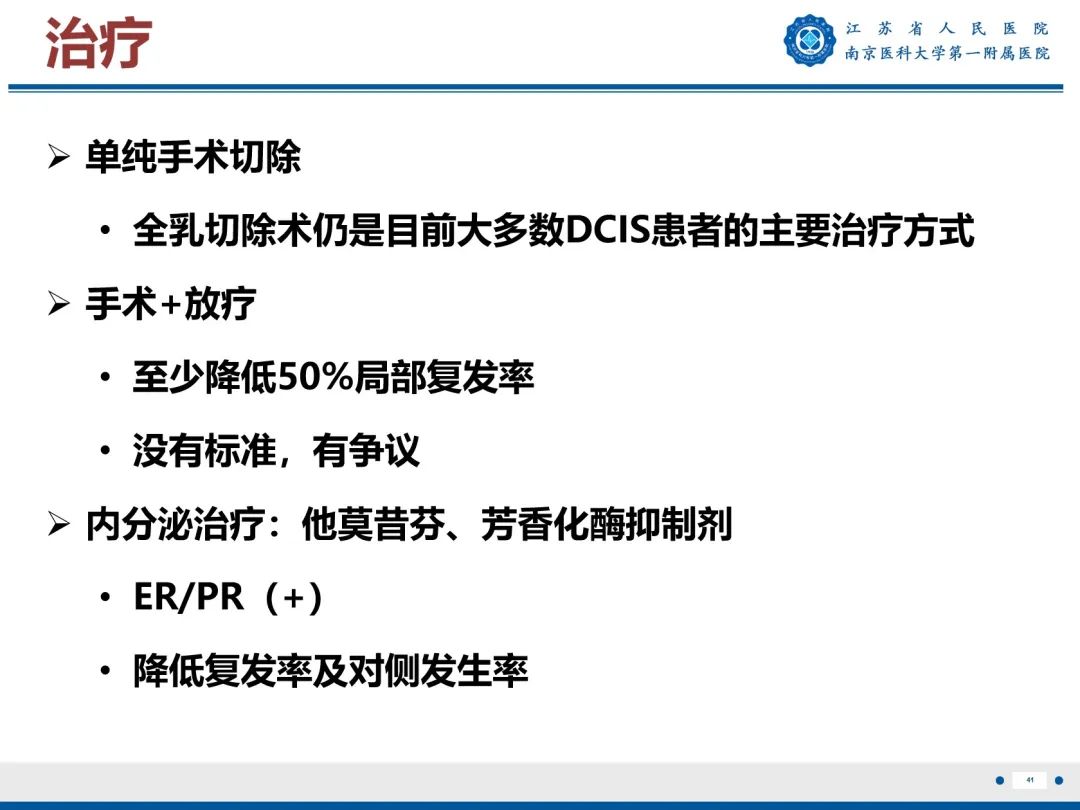 【PPT】导管原位癌-42