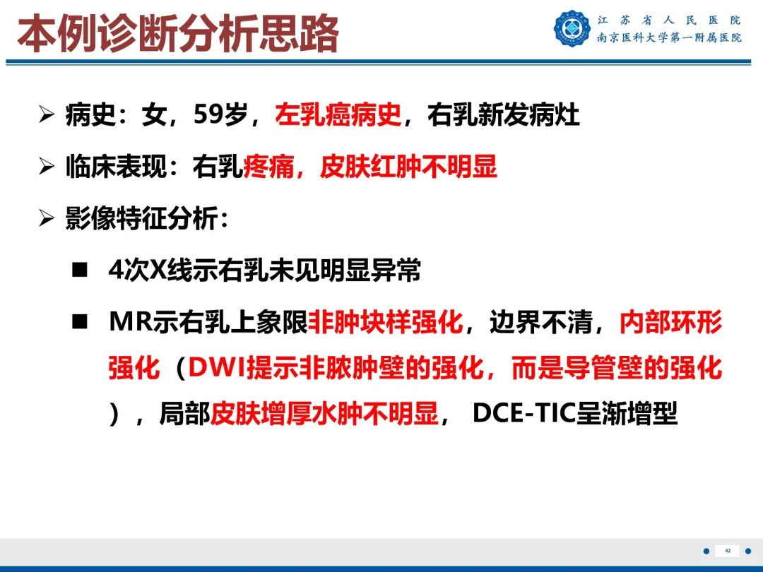 【PPT】导管原位癌-43