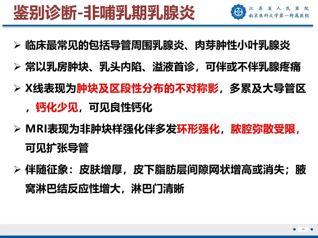 【PPT】导管原位癌-44