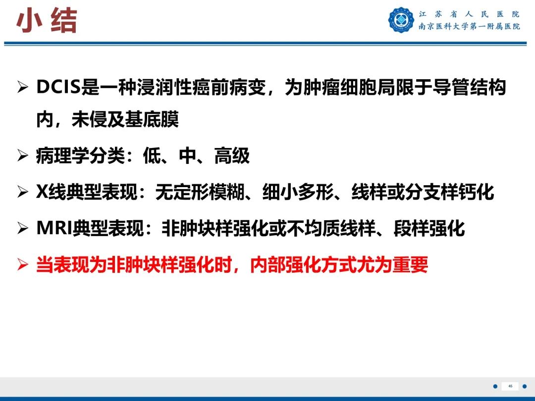 【PPT】导管原位癌-46