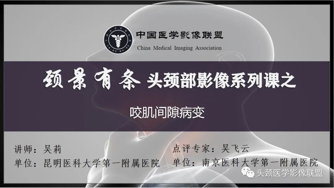 【病例】咬肌间隙肌纤维母细胞肉瘤1例MR诊断与鉴别-1