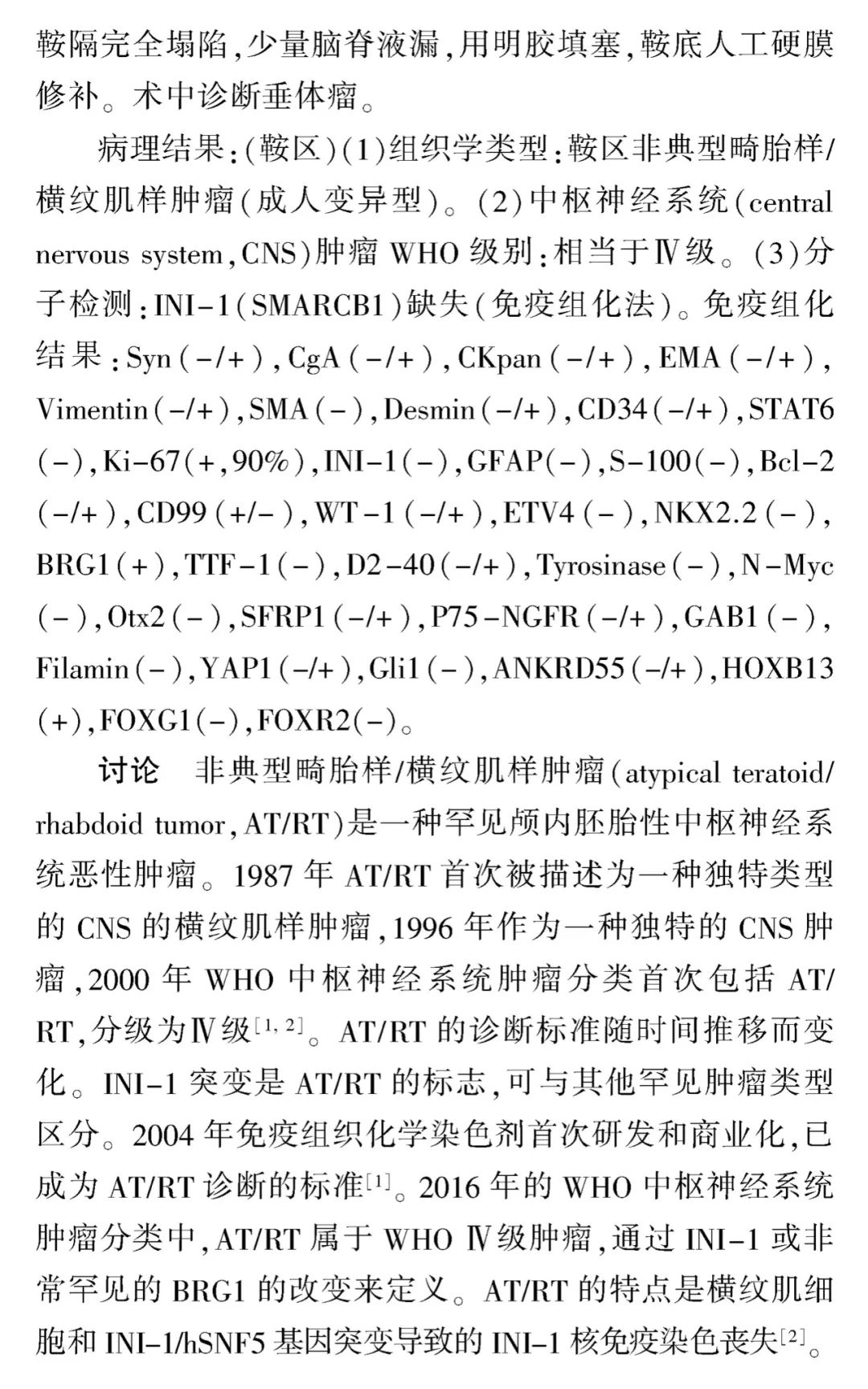 【病例】鞍区恶性肿瘤—非典型畸胎样/横纹肌样肿瘤1例CT及MR影像诊断思维-5