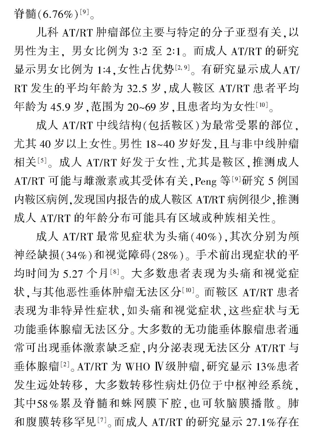 【病例】鞍区恶性肿瘤—非典型畸胎样/横纹肌样肿瘤1例CT及MR影像诊断思维-7