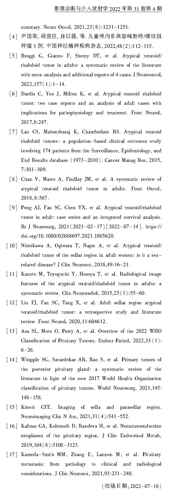 【病例】鞍区恶性肿瘤—非典型畸胎样/横纹肌样肿瘤1例CT及MR影像诊断思维-11