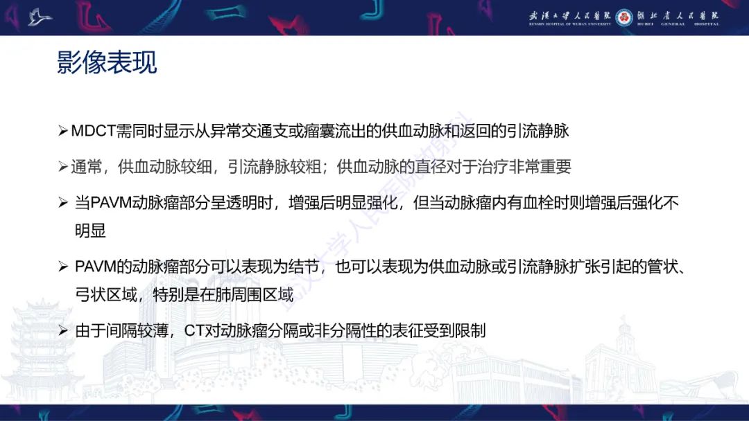 【PPT】肺动静脉畸形CT诊断-15