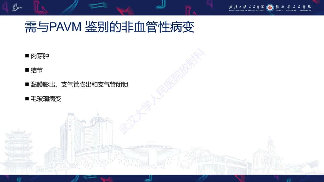 【PPT】肺动静脉畸形CT诊断-39